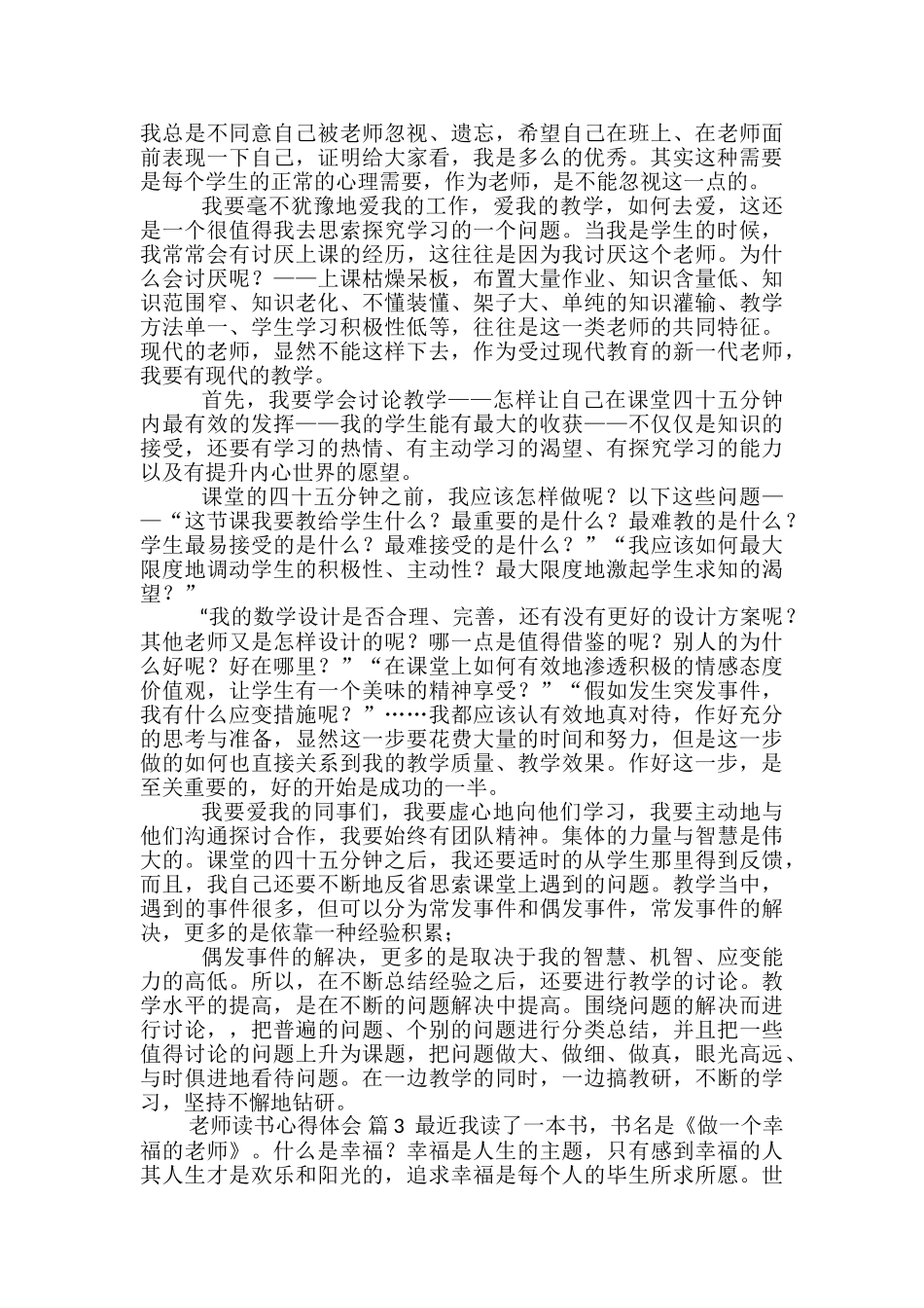 教师读书心得体会八篇-_第2页