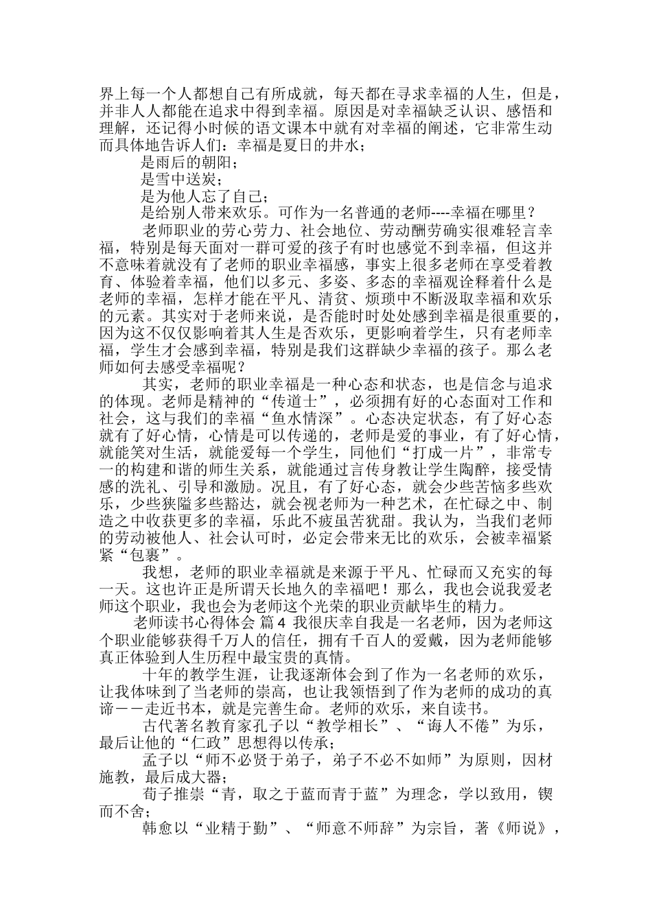 教师读书心得体会八篇-_第3页