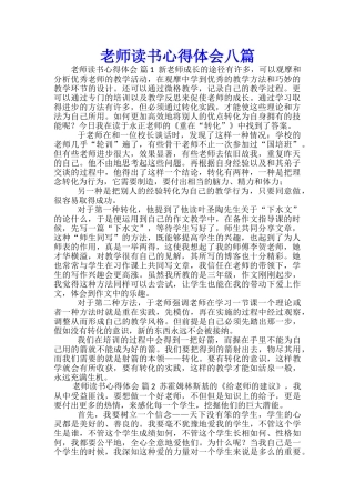 教师读书心得体会八篇-