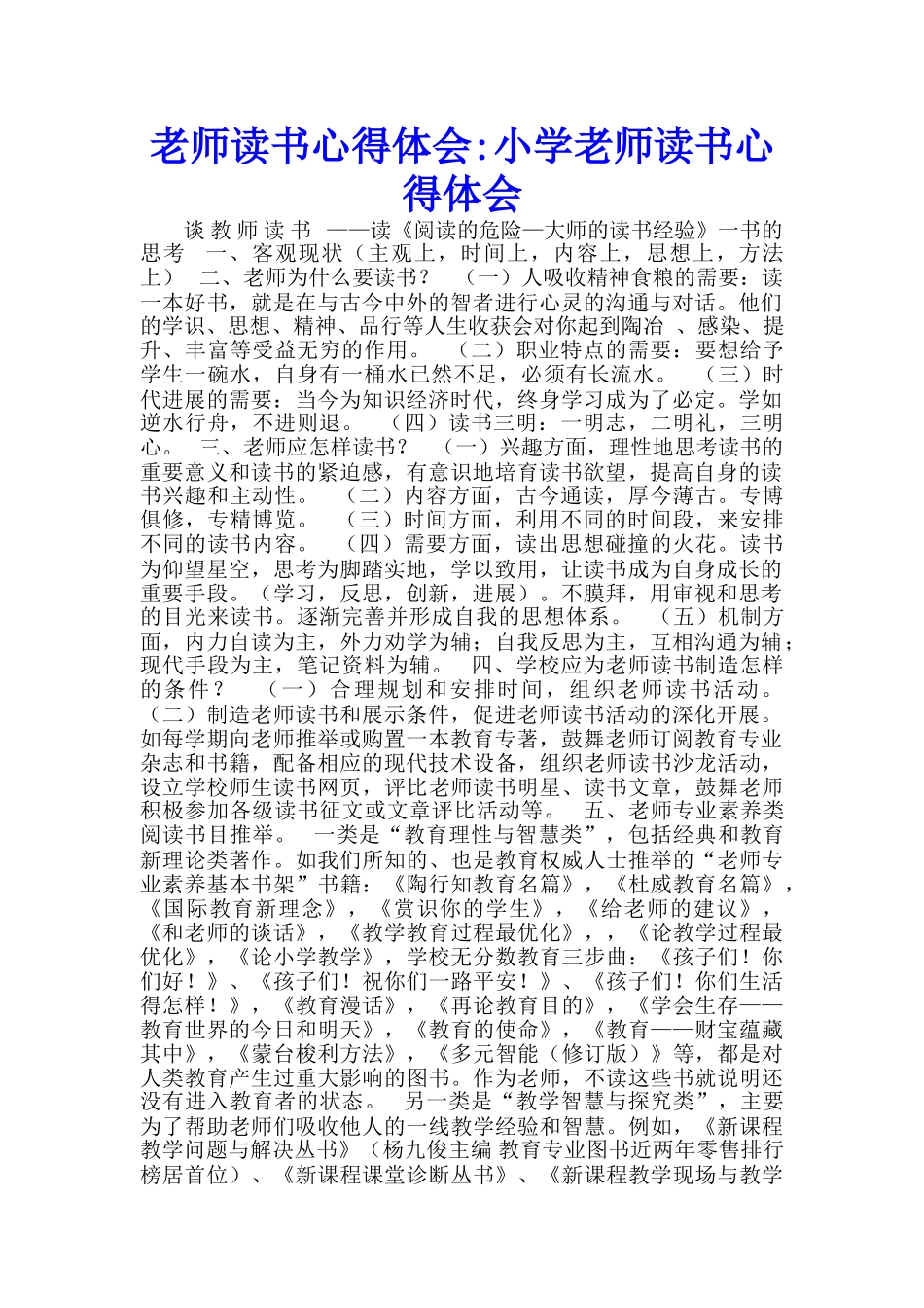 教师读书心得体会小学教师读书心得体会_第1页