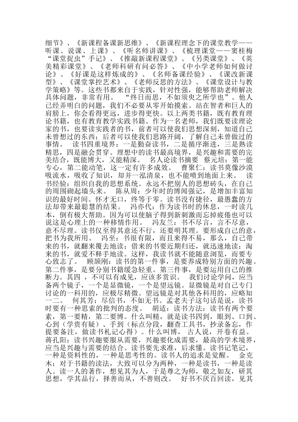 教师读书心得体会小学教师读书心得体会_第2页