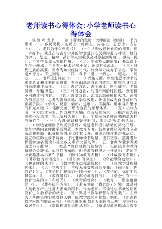 教师读书心得体会小学教师读书心得体会