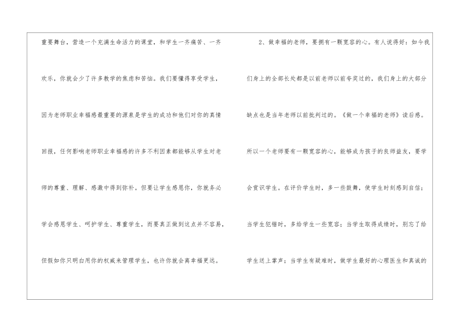 教师读书心得体会模板汇编9篇_第3页