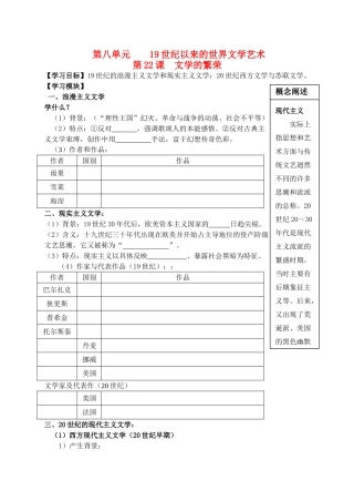 2013年高中历史 第22课 文学的繁荣导学案 新人教版必修3