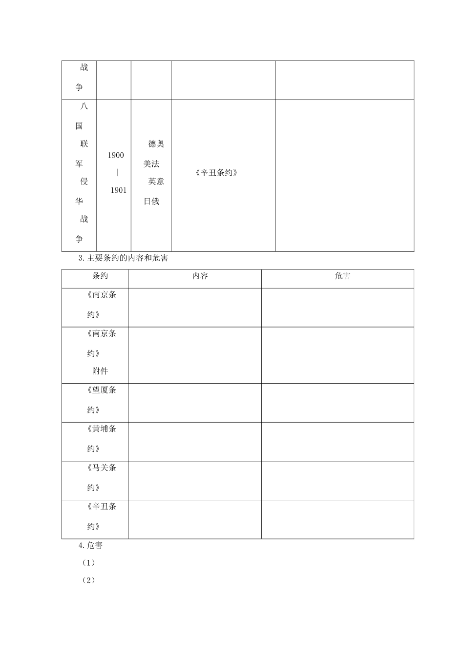 2013届高考历史一轮复习 专题2 近代中国维护国家主权的斗争学案 人民版必修1_第3页