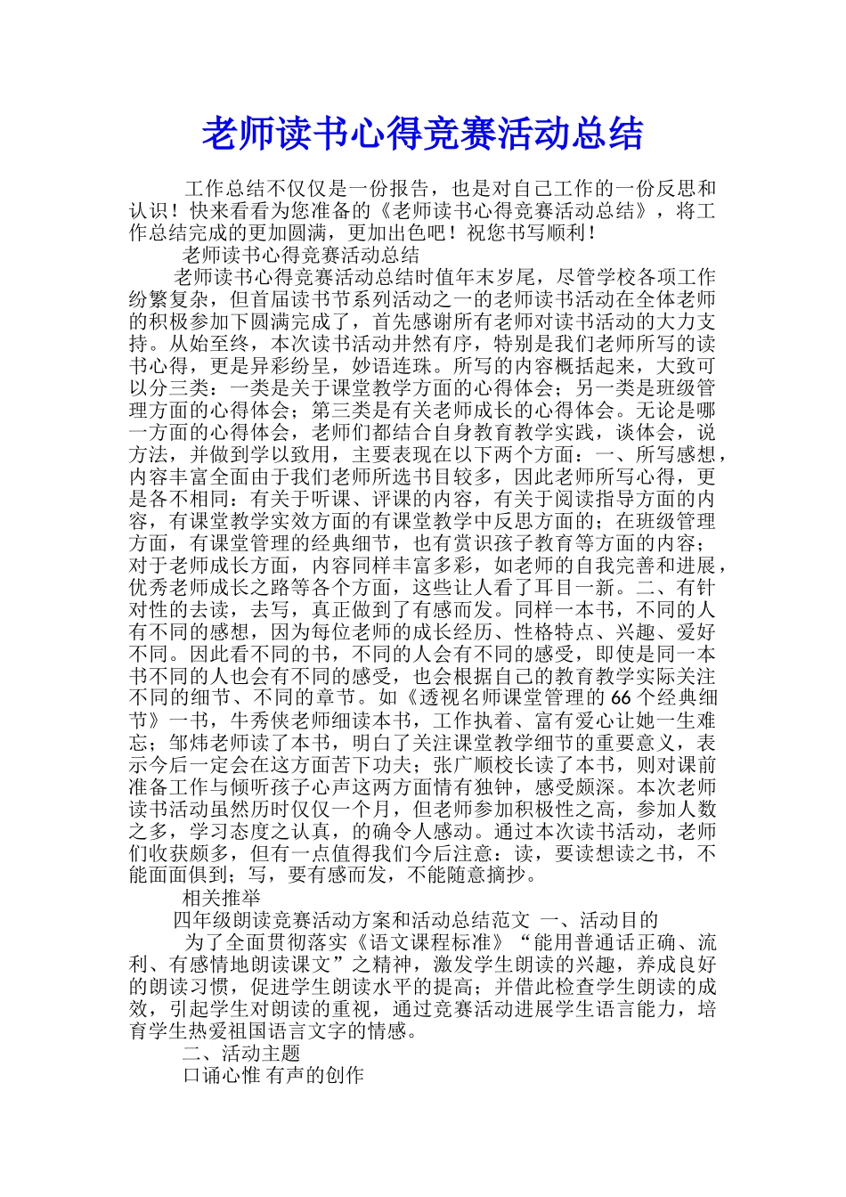 教师读书心得比赛活动总结_第1页