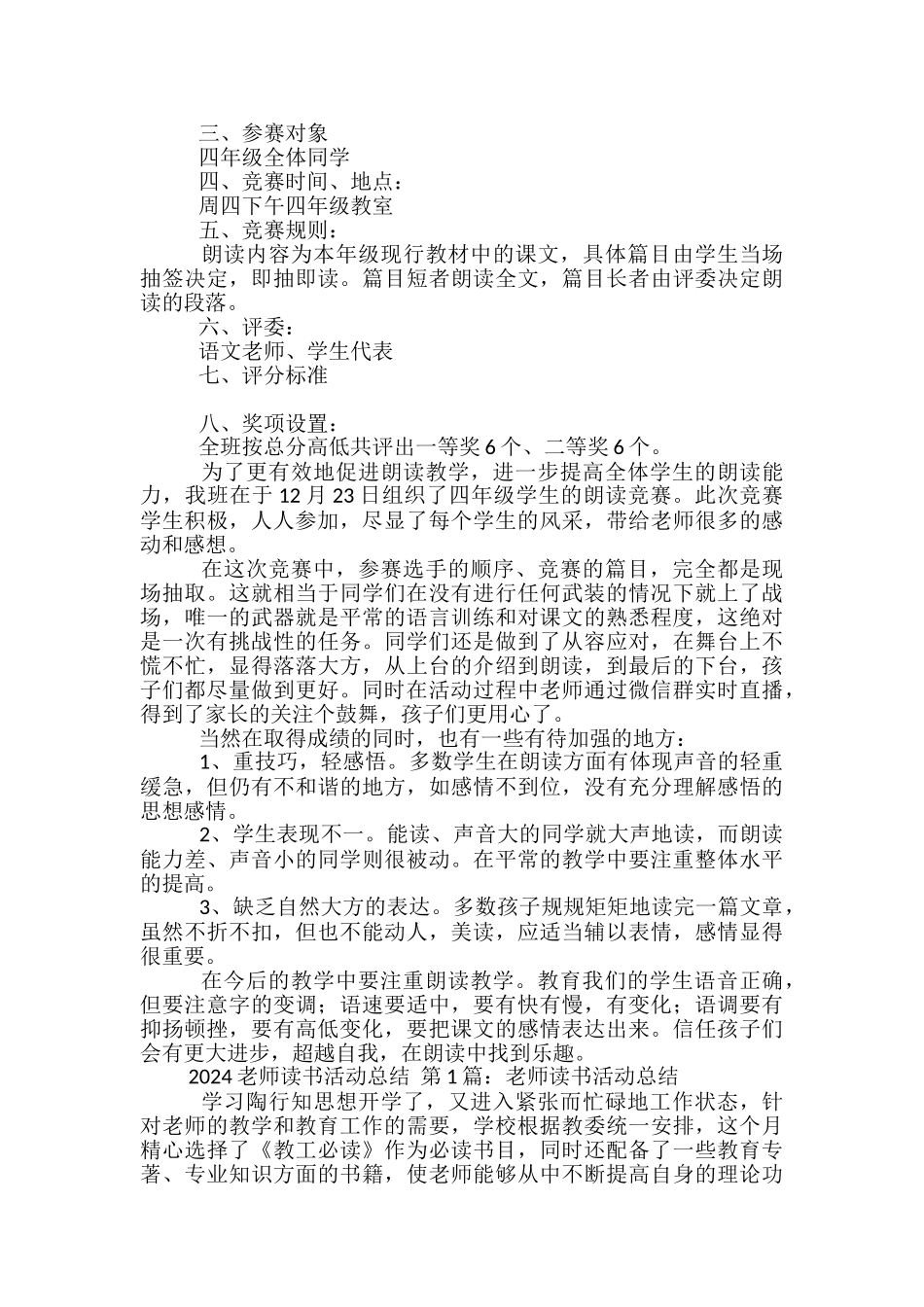 教师读书心得比赛活动总结_第2页