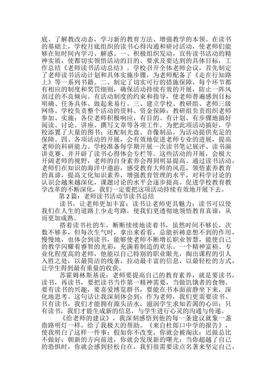 教师读书心得比赛活动总结_第3页