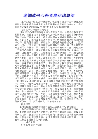 教师读书心得比赛活动总结