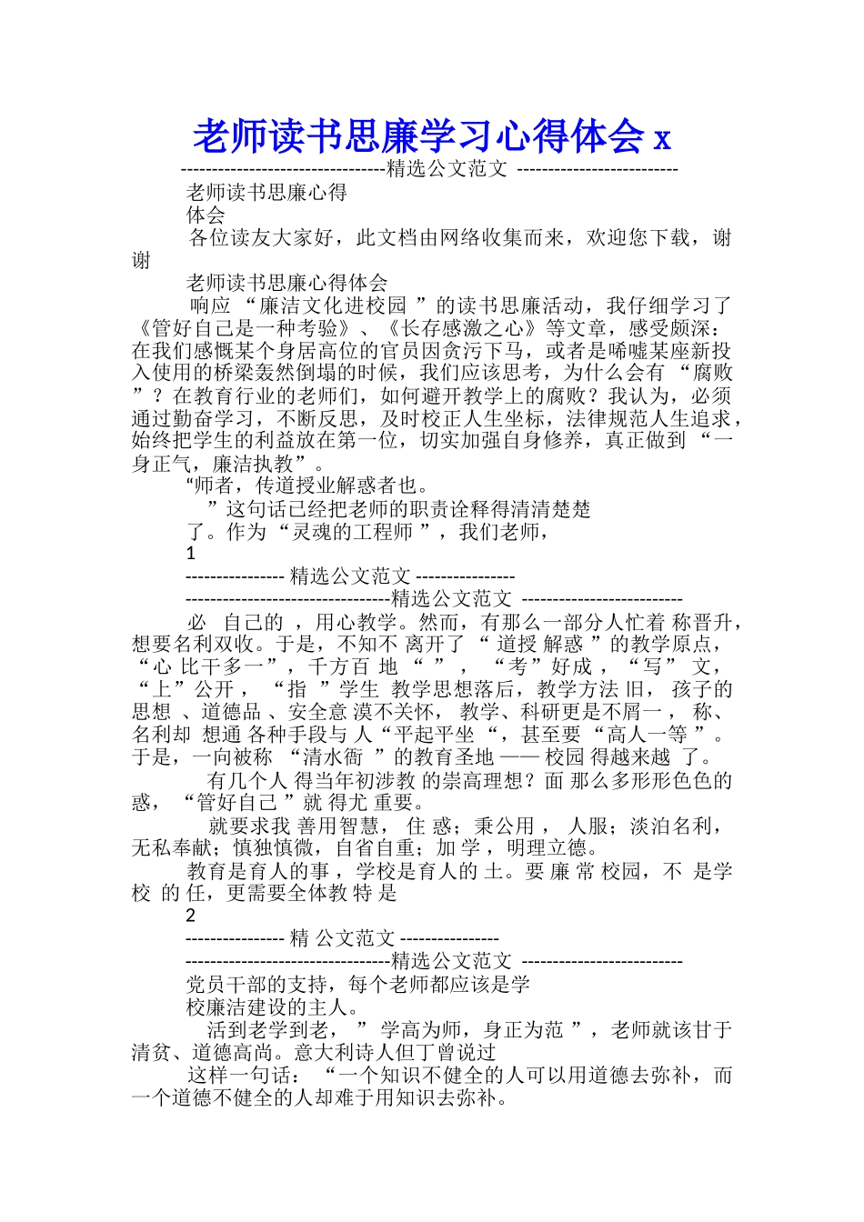 教师读书思廉学习心得体会x-_第1页