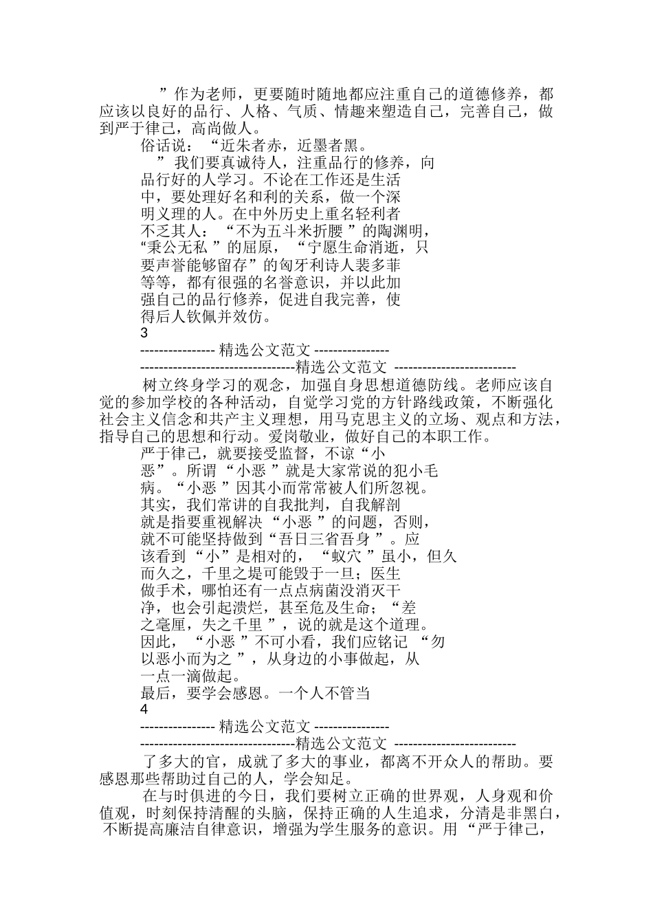 教师读书思廉学习心得体会x-_第2页