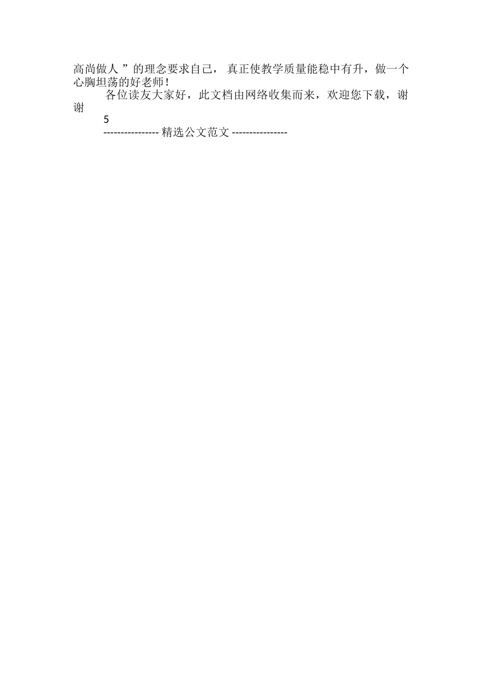 教师读书思廉学习心得体会x-_第3页