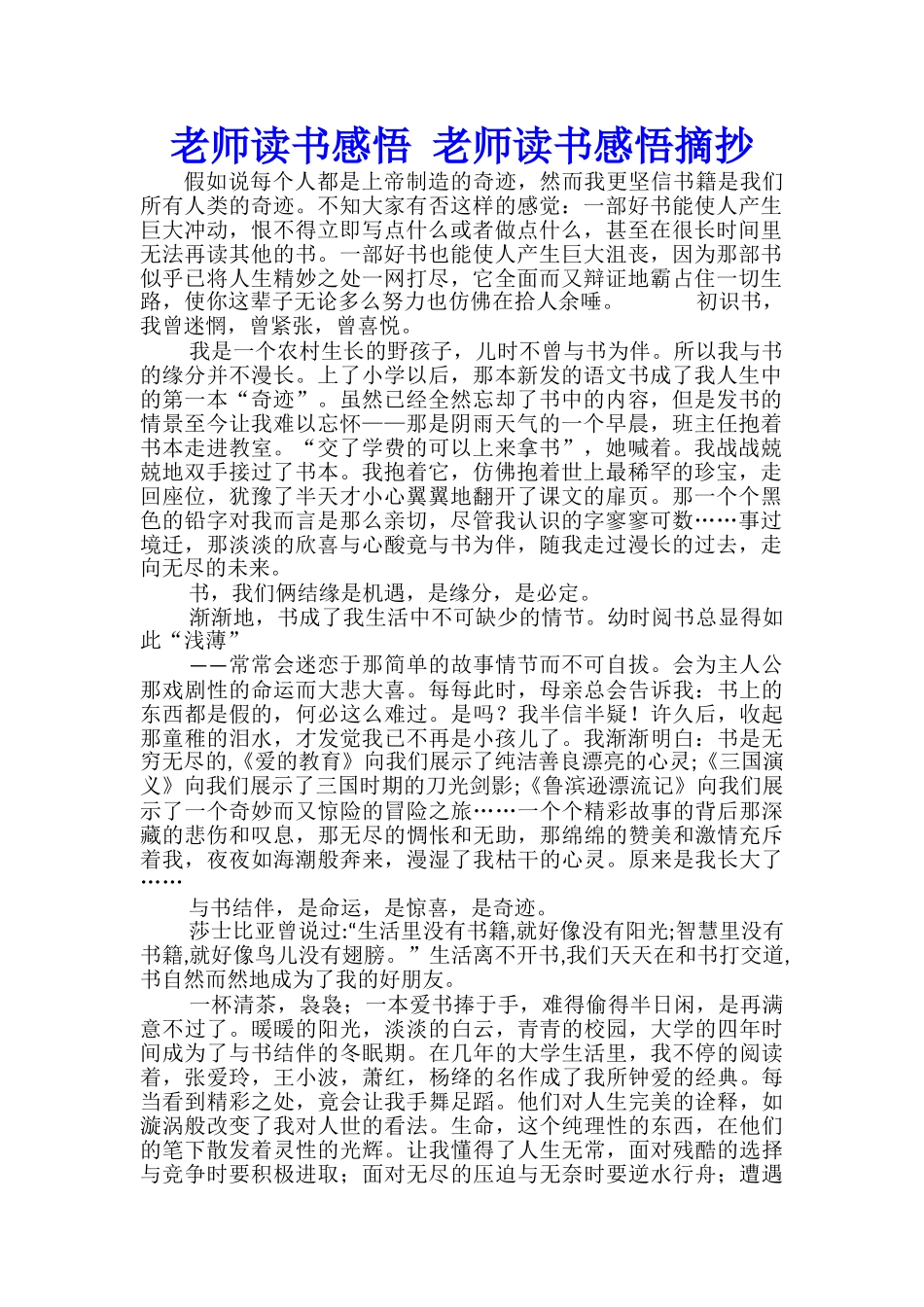教师读书感悟-教师读书感悟摘抄_第1页