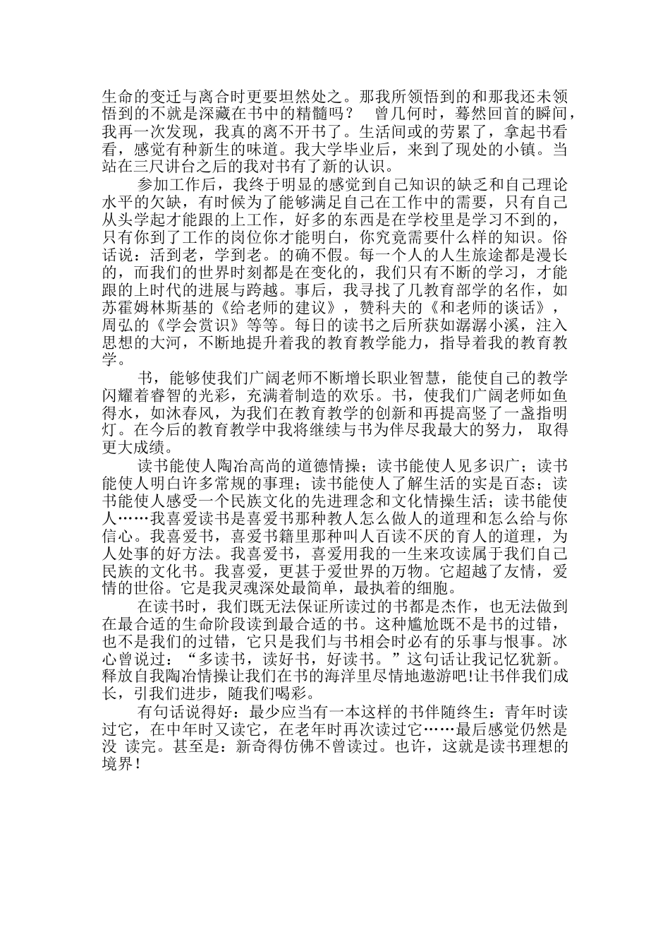 教师读书感悟-教师读书感悟摘抄_第2页