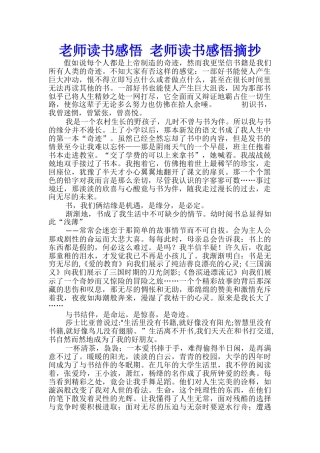 教师读书感悟-教师读书感悟摘抄