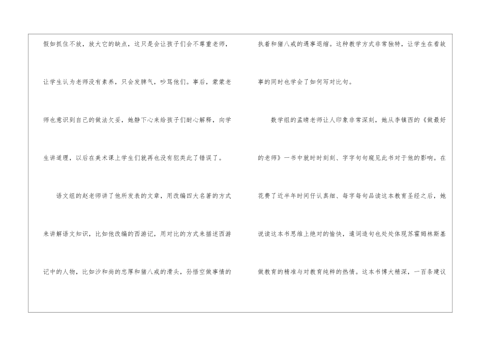 教师读书感受及感悟7篇范文_第2页