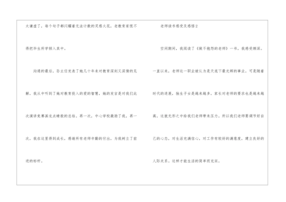 教师读书感受及感悟7篇范文_第3页
