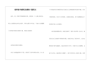 教师读书感受及感悟7篇范文