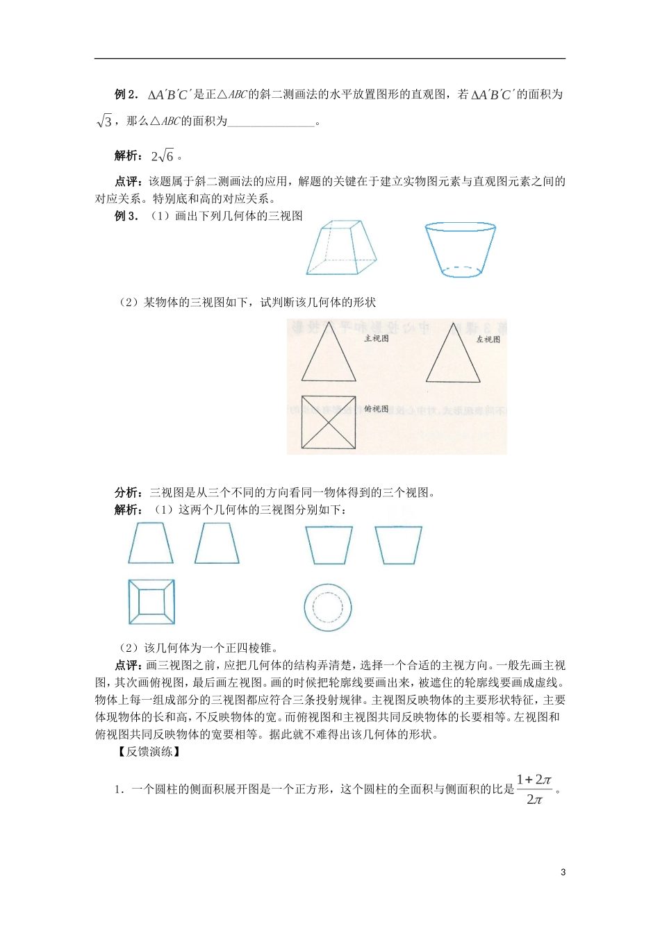 2013届高考数学第一轮精讲精练7 第七章 立体几何初步复习教案 新人教版_第3页