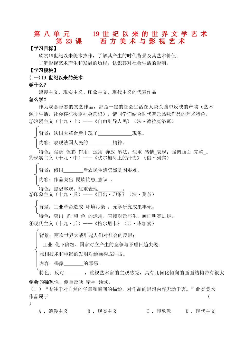 2013年高中历史 第23课 西方美术与影视艺术导学案 新人教版必修3_第1页