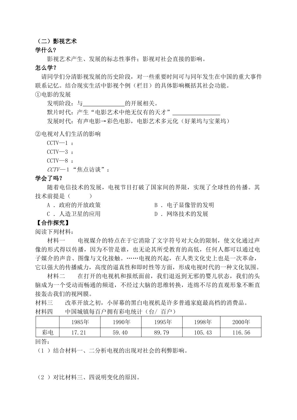 2013年高中历史 第23课 西方美术与影视艺术导学案 新人教版必修3_第2页