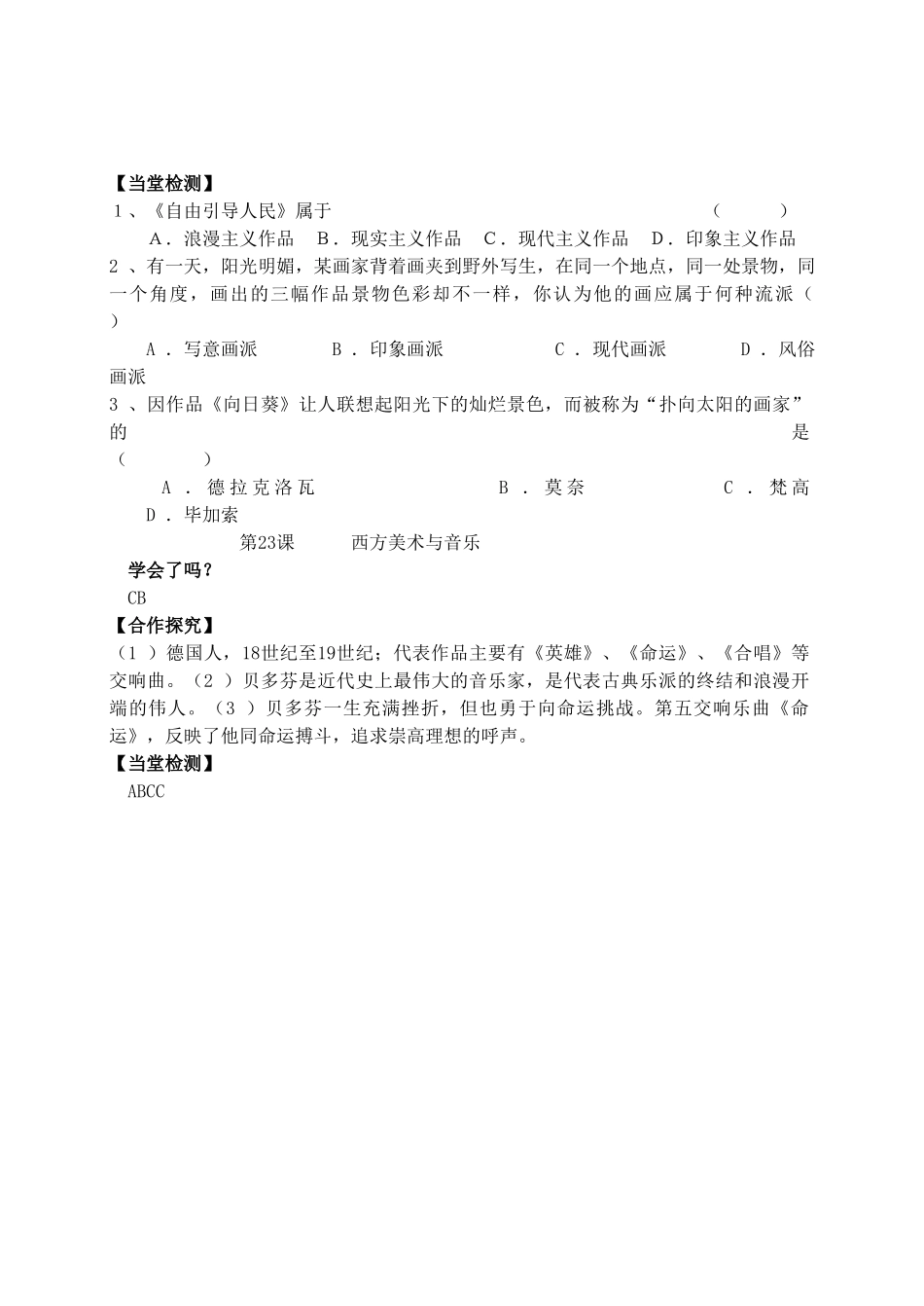 2013年高中历史 第23课 西方美术与影视艺术导学案 新人教版必修3_第3页