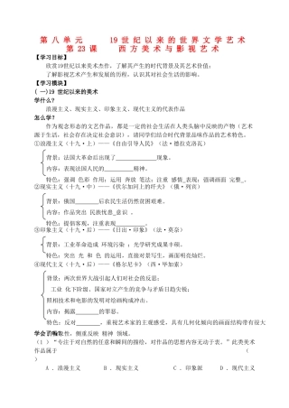 2013年高中历史 第23课 西方美术与影视艺术导学案 新人教版必修3
