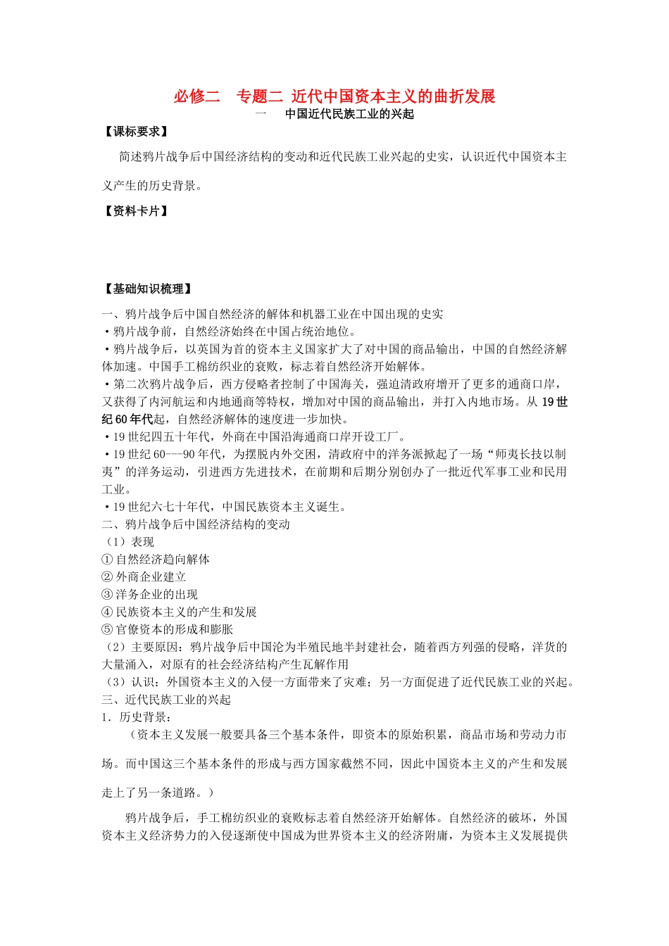 2013届高考历史一轮复习 专题2 近代中国资本主义的曲折发展学案 人民版必修2_第1页