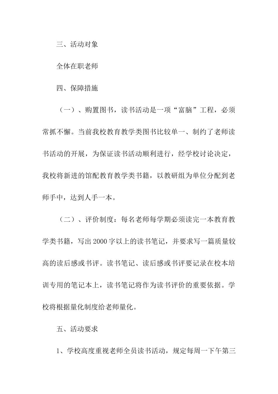 教师读书打卡活动方案_第2页