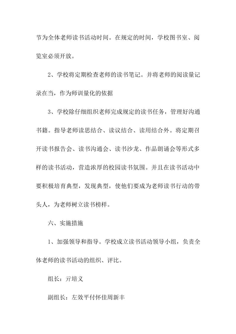 教师读书打卡活动方案_第3页