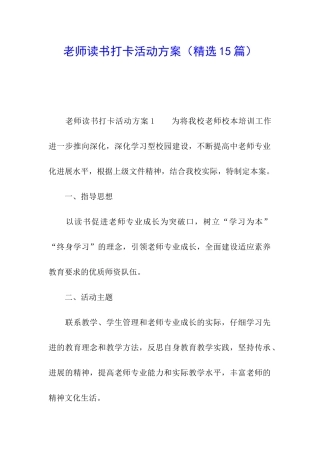 教师读书打卡活动方案