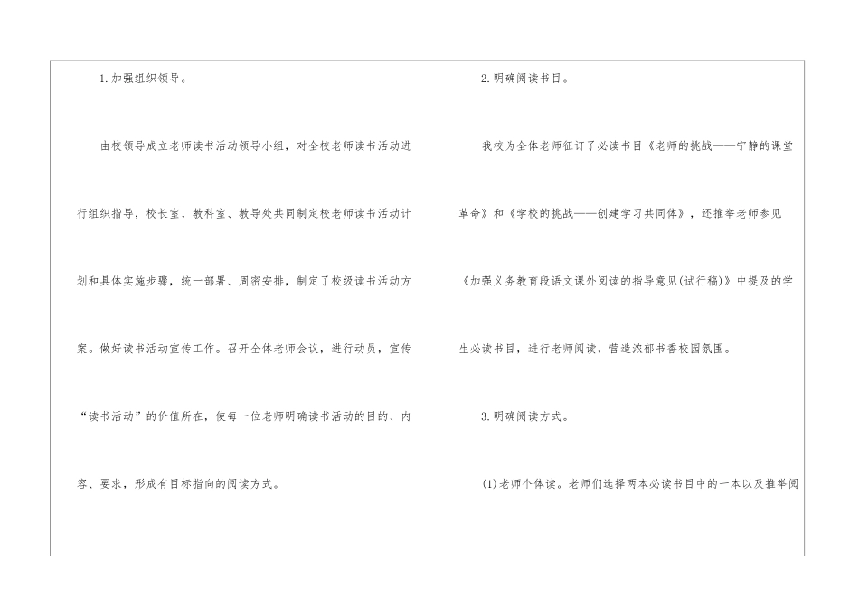教师读书沙龙活动总结_第2页