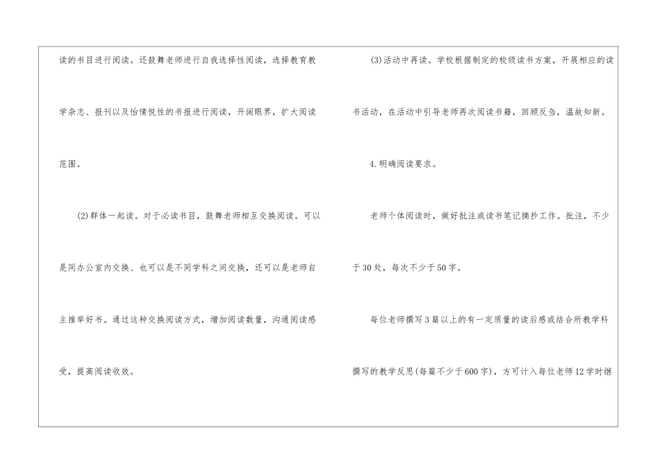 教师读书沙龙活动总结_第3页