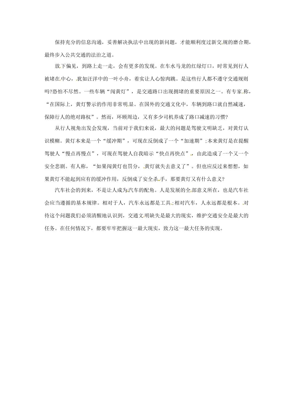 2013年高中政治 2月时政热点（背景链接+热点分析）汇总 “闯黄灯”引来争议_第2页