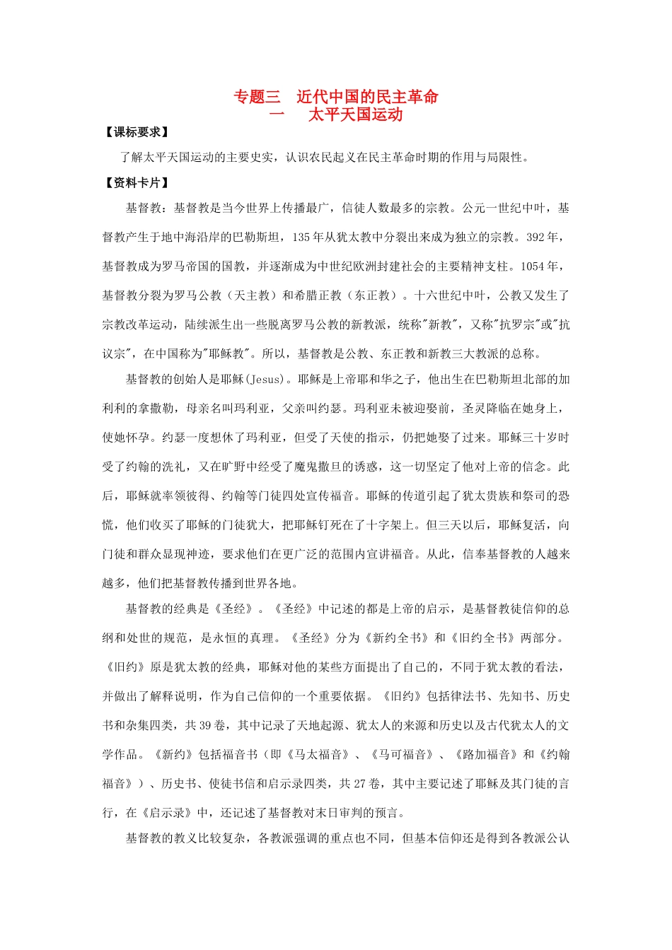 2013届高考历史一轮复习 专题3 近代中国的民主革命学案 人民版必修1_第1页