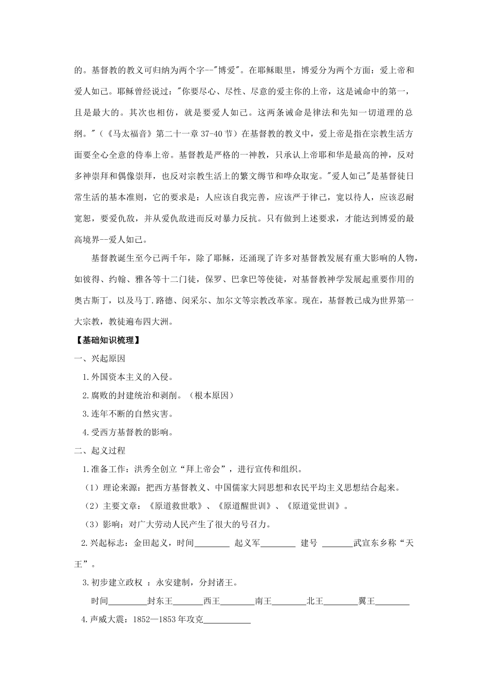 2013届高考历史一轮复习 专题3 近代中国的民主革命学案 人民版必修1_第2页