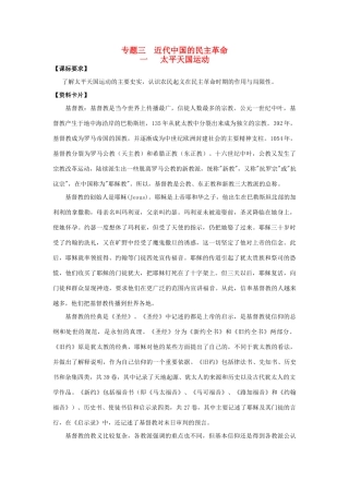2013届高考历史一轮复习 专题3 近代中国的民主革命学案 人民版必修1