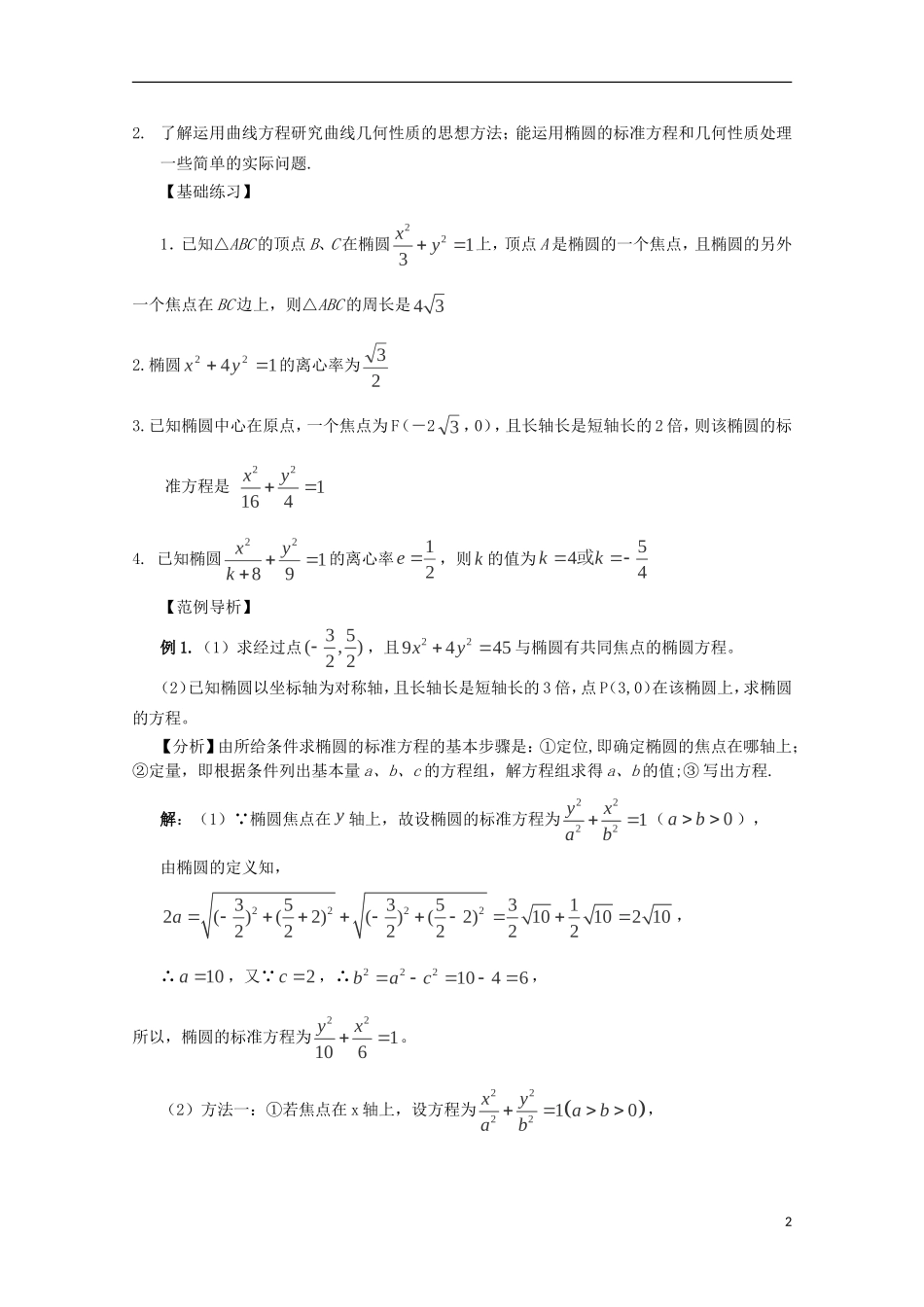 2013届高考数学第一轮精讲精练9 第九章 圆锥曲线复习教案 新人教版_第2页