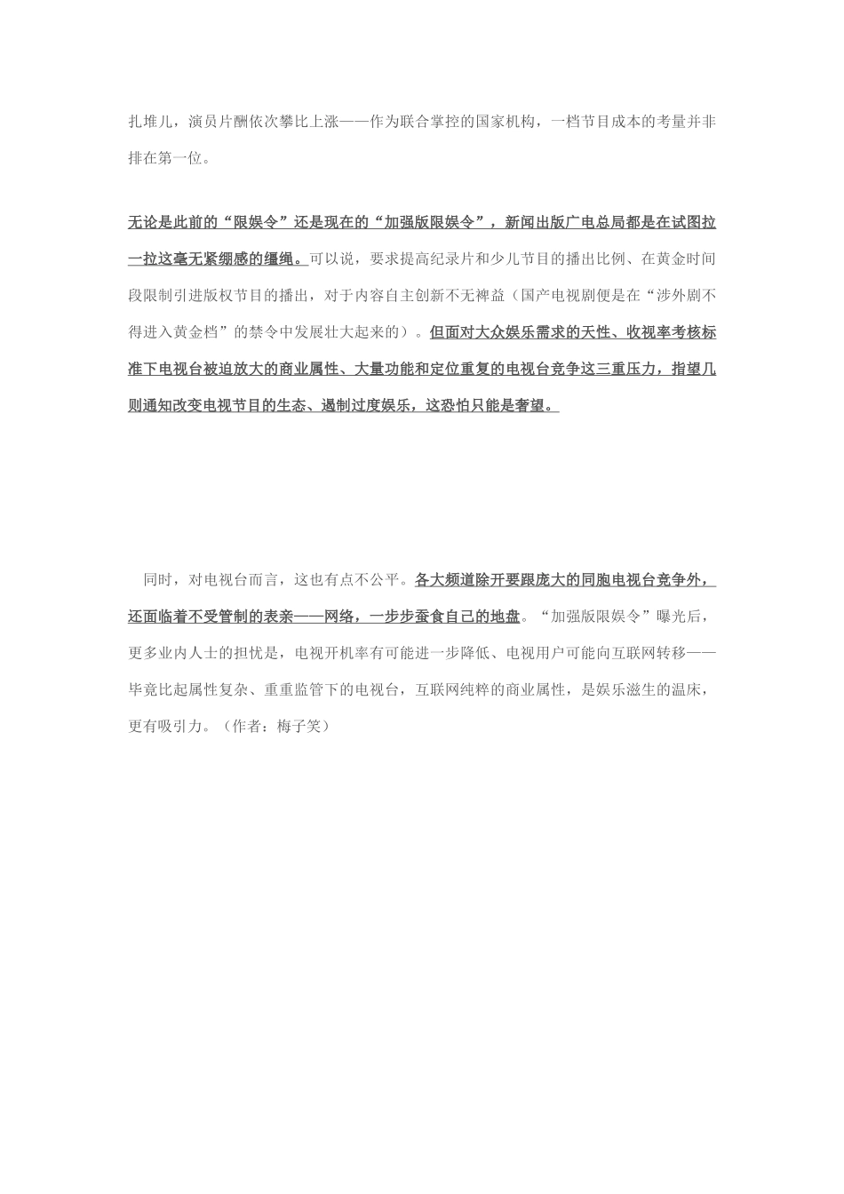 2013年高中政治 10月时事评论 如何看待““限娱令”升级”问题？素材_第2页