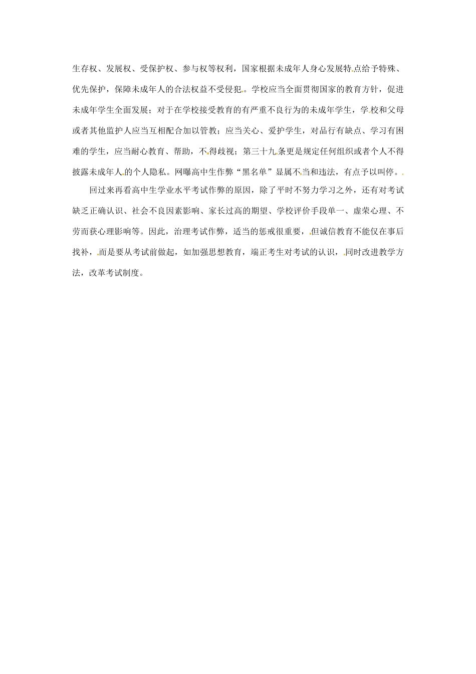 2013年高中政治 2月时政热点（背景链接+热点分析）汇总 “公布作弊学生黑名单”是否妥当_第2页