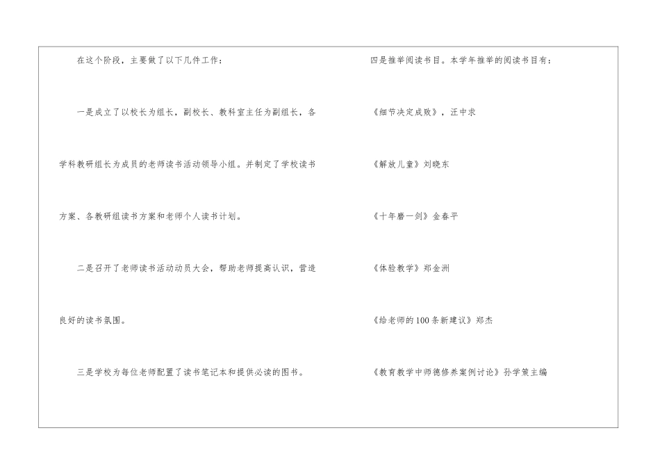 教师读书活动总结合集六篇_第2页