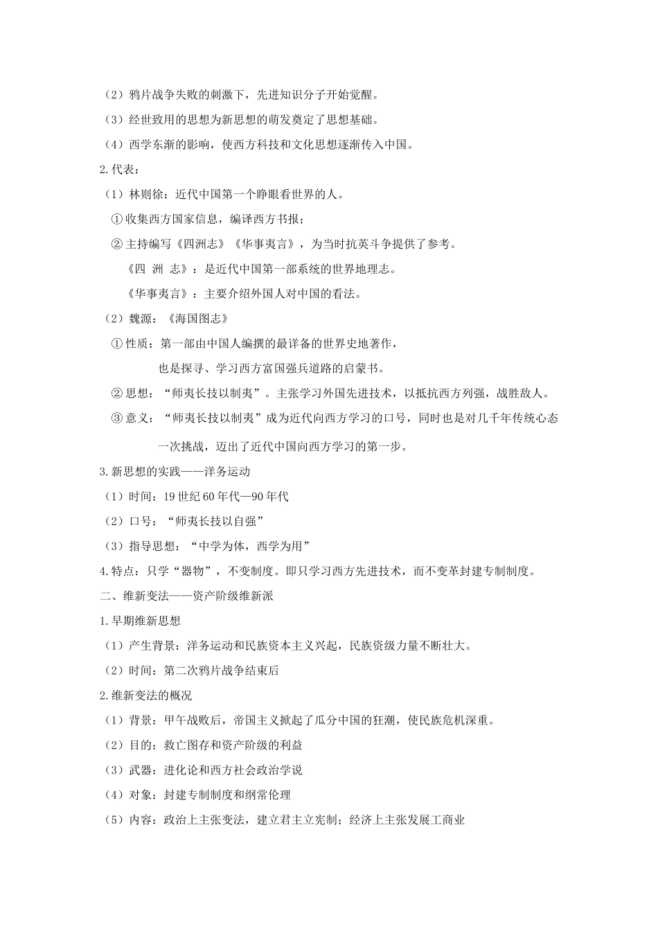 2013届高考历史一轮复习 专题3 近代中国思想解放的潮流学案 人民版必修3_第2页