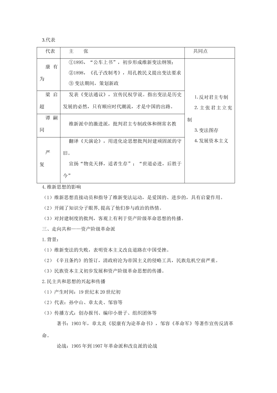 2013届高考历史一轮复习 专题3 近代中国思想解放的潮流学案 人民版必修3_第3页