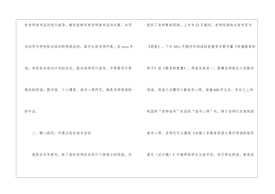 教师读书活动总结模板汇总六篇_第2页
