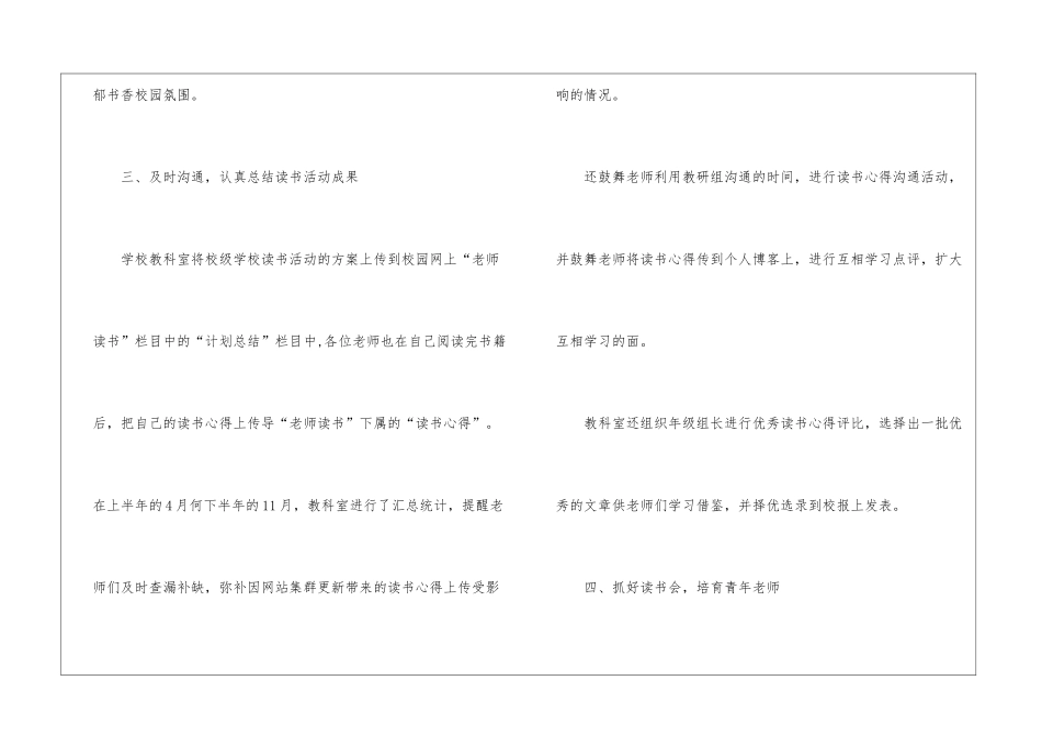 教师读书活动总结模板汇总六篇_第3页