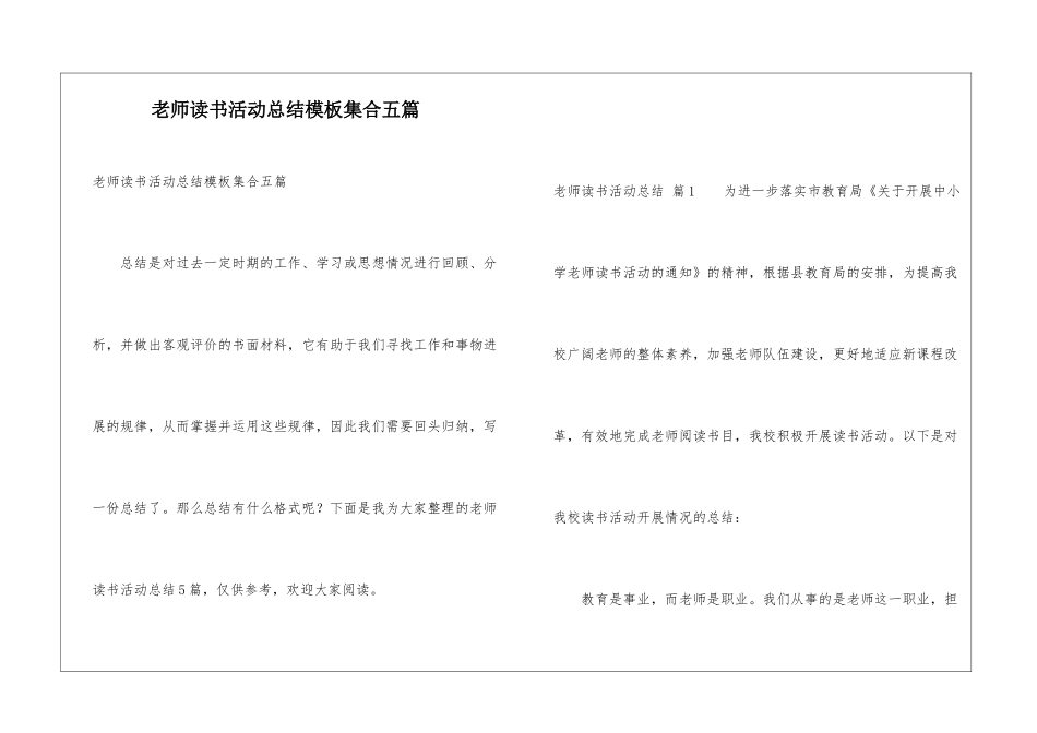 教师读书活动总结模板集合五篇_第1页