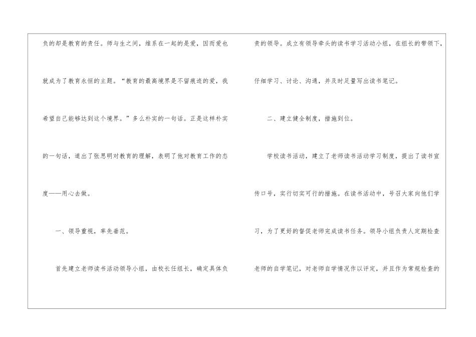 教师读书活动总结模板集合五篇_第2页