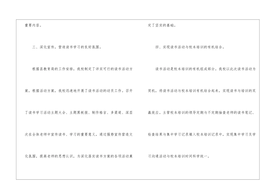 教师读书活动总结模板集合五篇_第3页