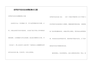 教师读书活动总结模板集合五篇