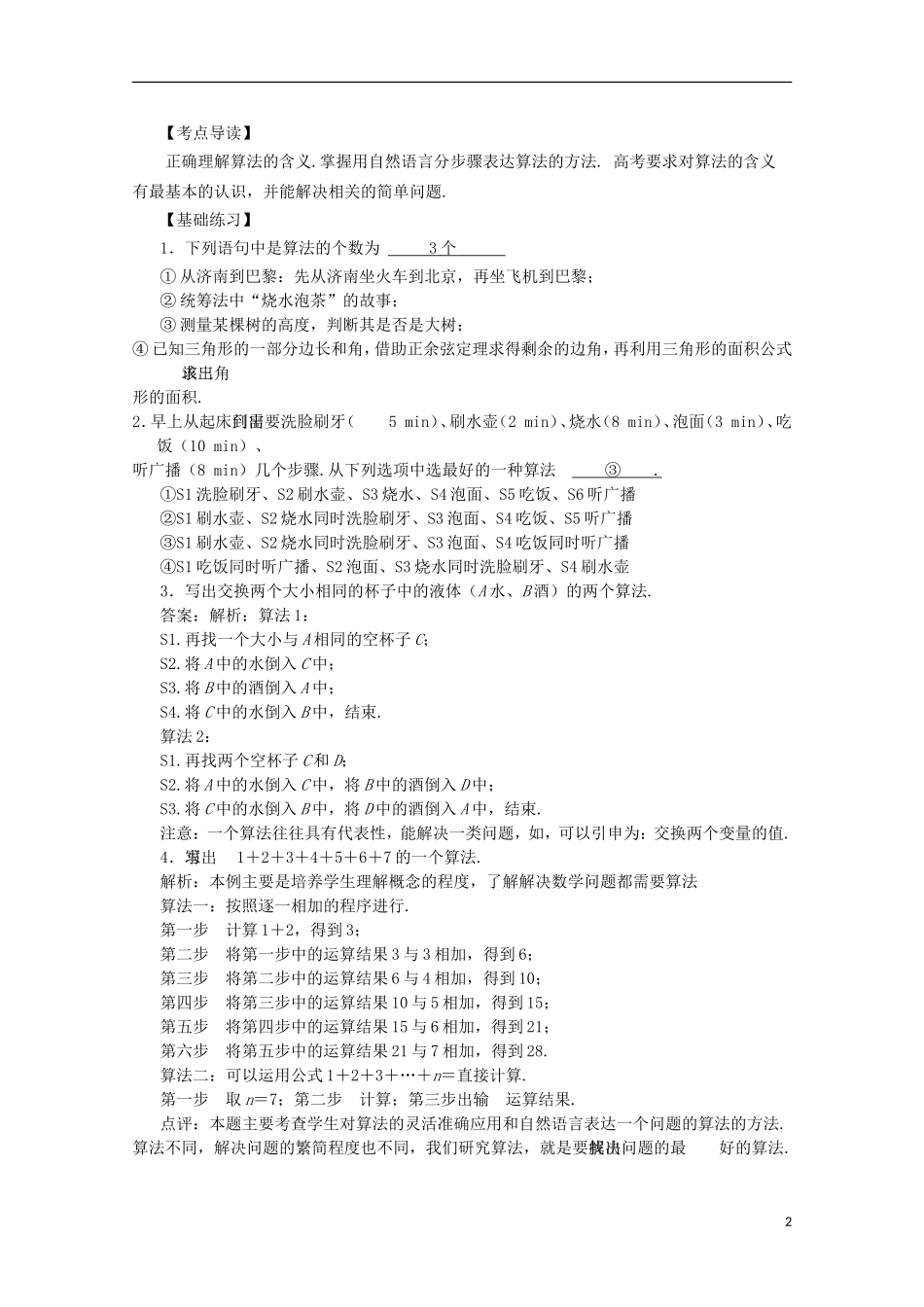 2013届高考数学第一轮精讲精练10 第十章 算法初步与框图复习教案 新人教版_第2页